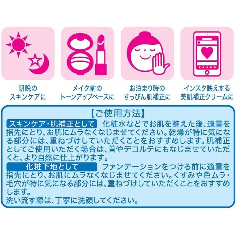 MEISHOKU Instawhite Tone Up Cream 1.8 oz (50 g) (1