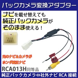 《Jn016》 Honda Genuine Honda Rear View Camera to External Navigation RCA Terminal Converter Compatible with N-BOX Slash N-BOX+ N-WGN N ONE Odyssey Grace Hybrid CR-Z Jade Shuttle Stepwagon Stepwagon