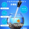 TOAURDA 水槽用 クリーナースポイト 水槽 クリーナー 水換え お掃除用 スポイト 給餌 卵