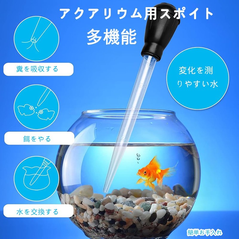 TOAURDA 水槽用 クリーナースポイト 水槽 クリーナー 水換え お掃除用 スポイト 給餌 卵