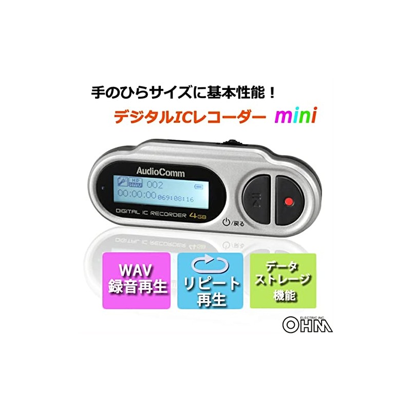 オーム電機 AudioComm ミニICレコーダー 4GB ICR-U114N 09-3012 OHM