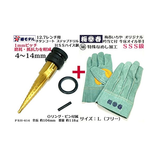 [Camellias Model] HSS haisu Steel Wrench for Step Drill +