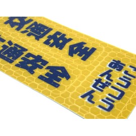 Traffic Safety Reflector Sticker Seat YELLOW
