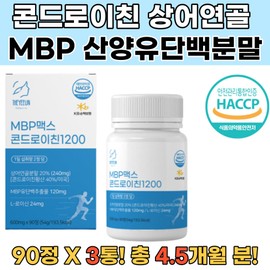 Nutrients good for bones Finger joint pain Chondroitin Knee 3 cases Leucine Proteoglycan Quail Calcium nutritional supplement recommendation Numbness in legs / 뼈에좋은영양제 손가락관절통증 콘드로이친 무릎 3통 로이신 프로테오글리칸 메추리 칼슘영양제추천 다리저림