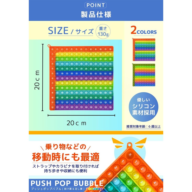 Sorave Push-Pop Calculation, Multiplication, Dividing, Double-Sided, 12 x 12 Squeeze
