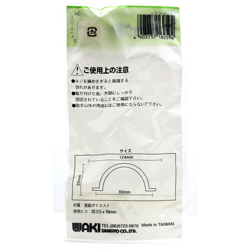 WAKI AB TW-259 Antic Handle