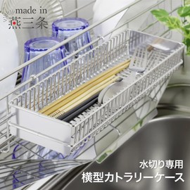 Kawaguchi Koki Horizontal Cutlery Case, Single Item, Made in Japan, Stainless Steel, Width 13.0 x Depth 3.9 x Height 2.0 inches (33 x 10 x 5 cm), Tsubamesanjo Region Production, Chopsticks Holder, Horizontal Type, Ladle, Knife, Water Bottle Gasket 22000