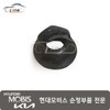 Hyundai Mobis Flange nut self-lock 28524 2F700 / 플랜지 너트 셀프 록 28524 2F700