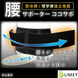 LIMEY Lumbar Supporter, Physical The and Chiropractor Recommended, Coco Sapo, Women, Men, Lower Back Pain, Elderly, Sports, Exercise, Popular, Fixed, Fit, Breathable, Flexible, Protection, Stays