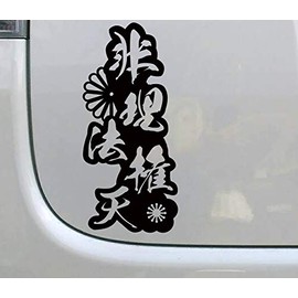 Iriho Genten Cutting Sticker Nakadashi Character Decal Japanese Pattern (Black)