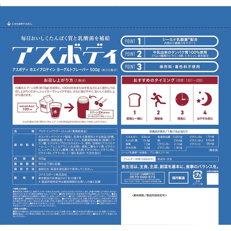 Konami Sports Club Whey Protein, Asphody, Preservatives, No Coloring, Yogurt,