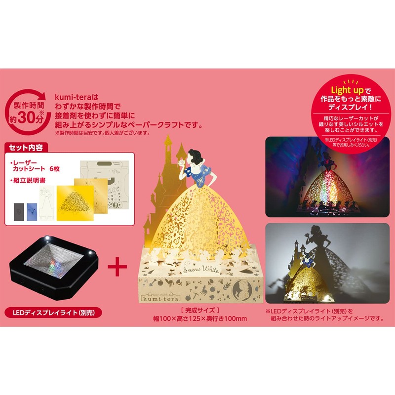 Kumiterra KT-006 Snow White