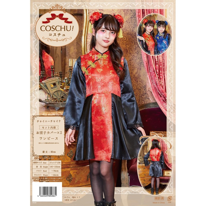 COSCHU! Chinese Dress