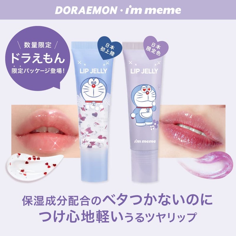 [Immeme] I'm Lip Jelly (Heart)