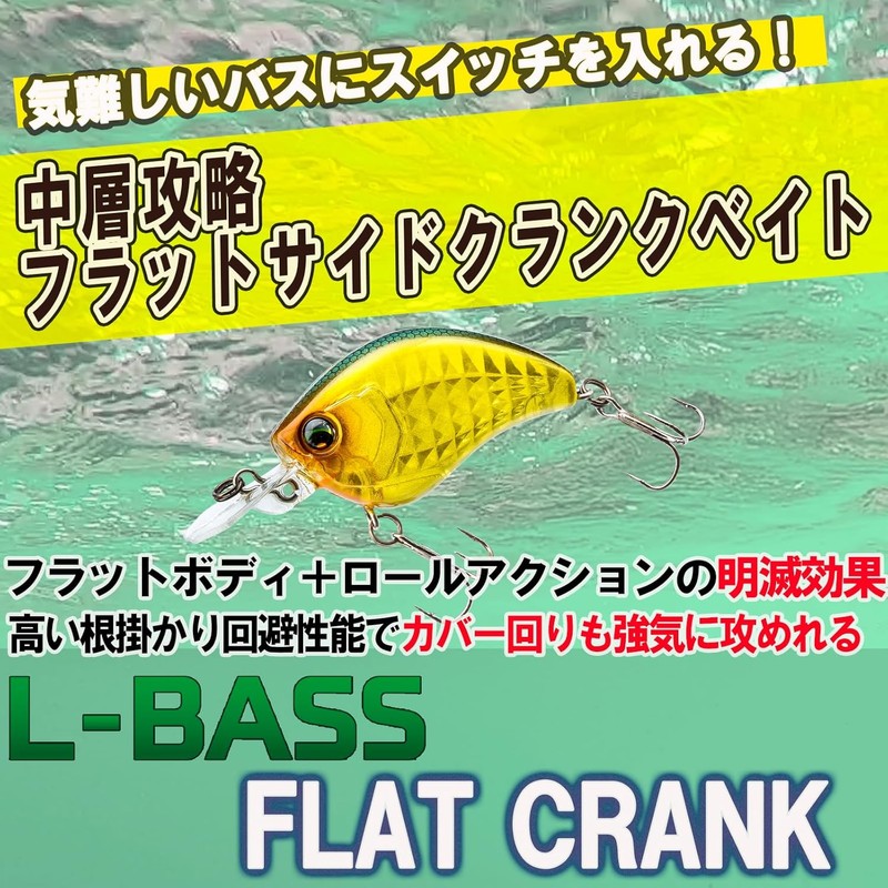 DUEL L-Bass Flat Crank 55F 55mm – Floating Crankbait Lure