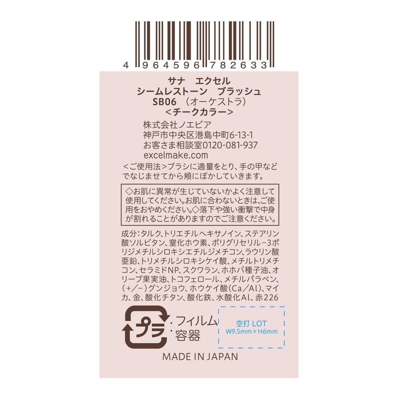 excel Seamless Tone Blush SB06 Orchestra Limited