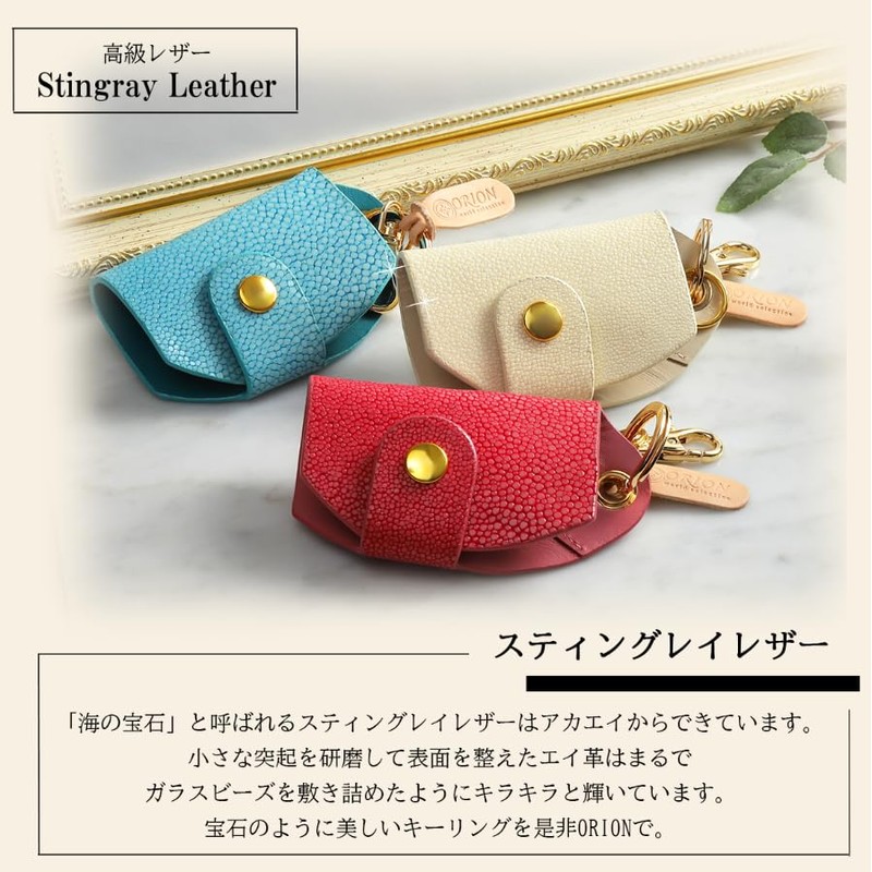 [オリオンワールドセレクション] レザー キーケース スティングレイ 本革 スマートキー 2個 (ピンク)
