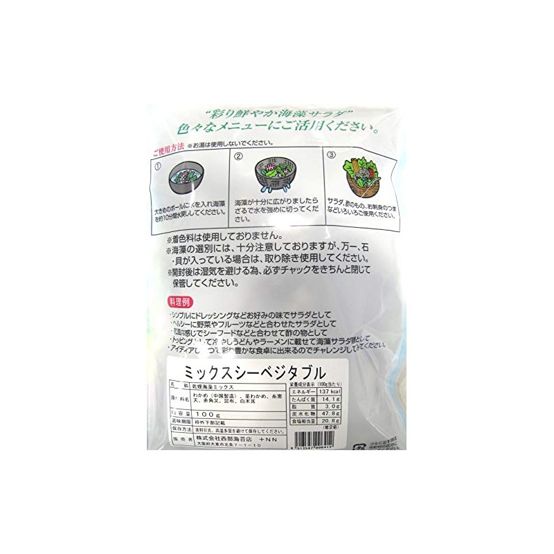 Seaweed Salad, Mixed Sea Vegetable, Commercial Use, 3.5 oz (100