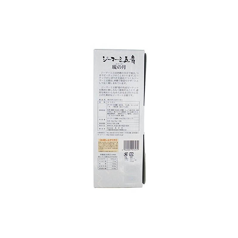 Jimami Tofu Ryukunotsuki 2.5 oz (70 g) x 3 cups