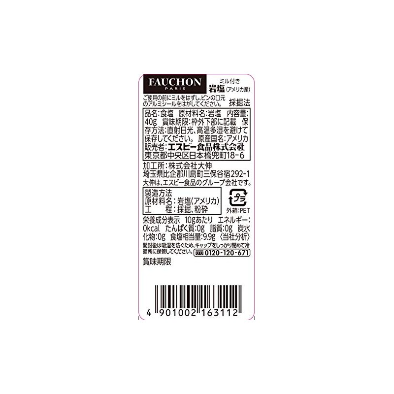 FAUCHON Salt with Mill, 1.4 oz (40 g)