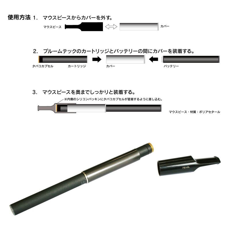 坪田パール Ploom TECH(プルームテック) 日本製 ハンズフリー マウスピース マットブラック 7-95069-10 2.1×3.3×9.2cm