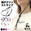 KOYOKOMA Set of 2 Hat Clips, Straps, Hat Clips, Wind