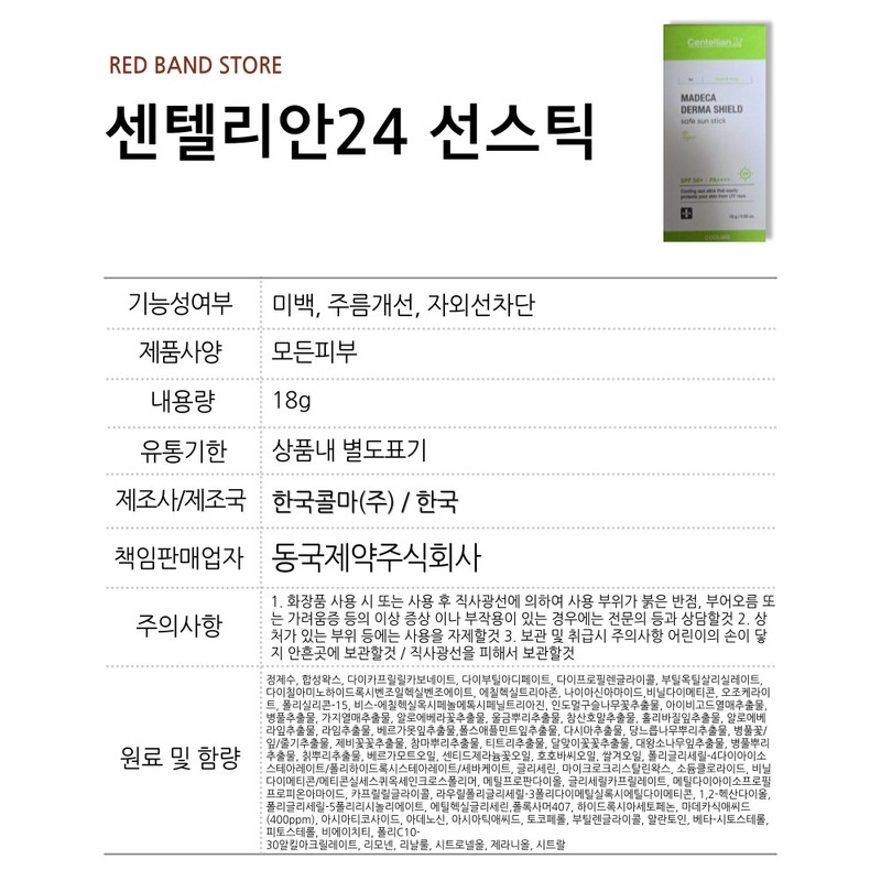 Centellian24 Madeca Derma Shield Safe Sun Stick 18g / 센텔리안24