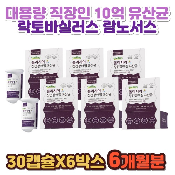 Large capacity office worker 1 billion Lactobacillus Lactobacillus Rhamnosus Plantarum