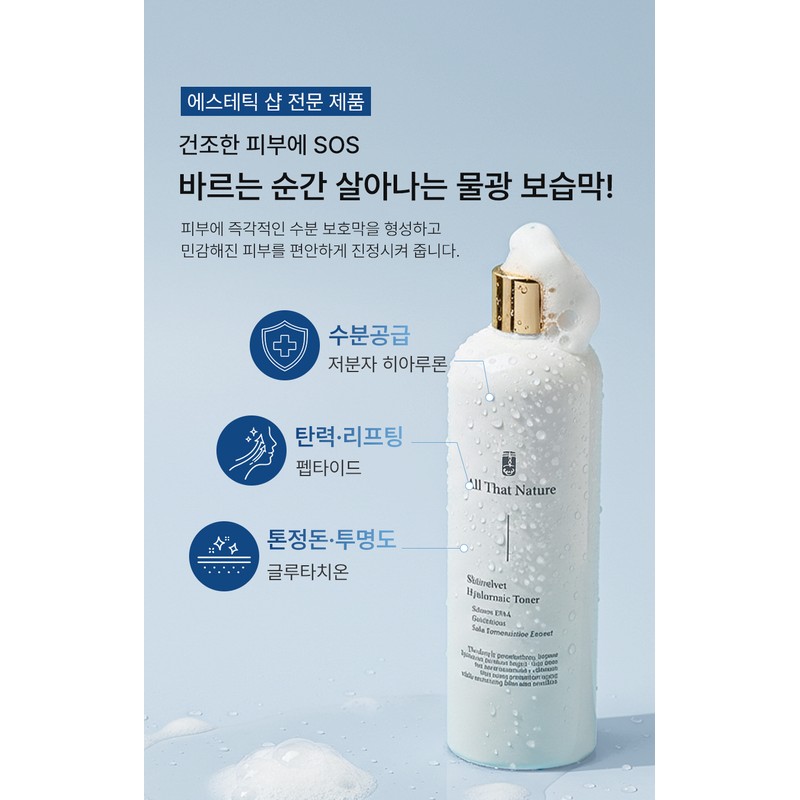 Self-produced products All That Nature Skin Velvet Hyaluronic Bubble Toner