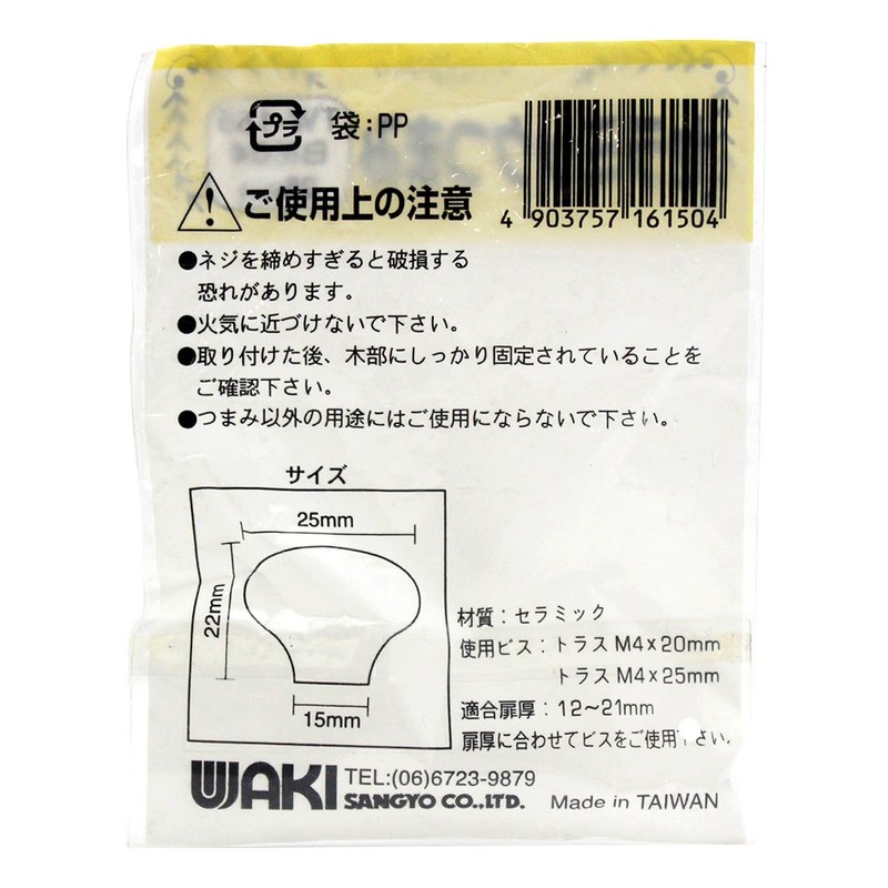 WAKI TW-150 Ceramic Knob, White Flower, 1.0 inches (25 mm)