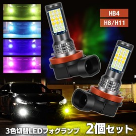 Yuumo+ HB4 Fog Lamp, LED, 3 Colors, Switching, Compact, Integrated, High Brightness, 4,800 Lm, 12 V, 24 V, IP65, Universal, Set of 2, Yellow, White, Ice Blue
