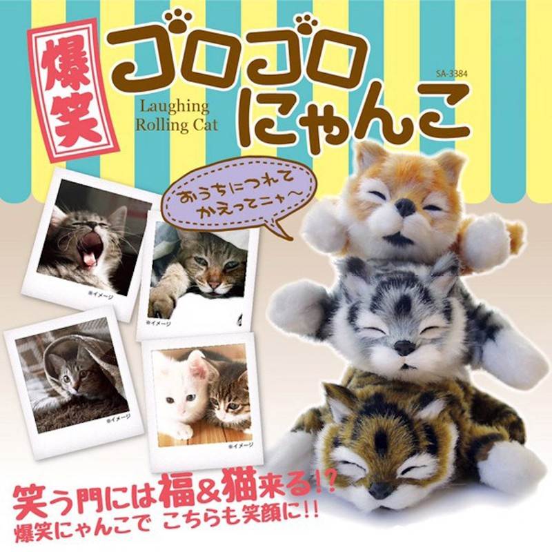 Rolling Around Laughing Cat, Yellow