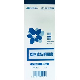 給与 4／給料支払明細書