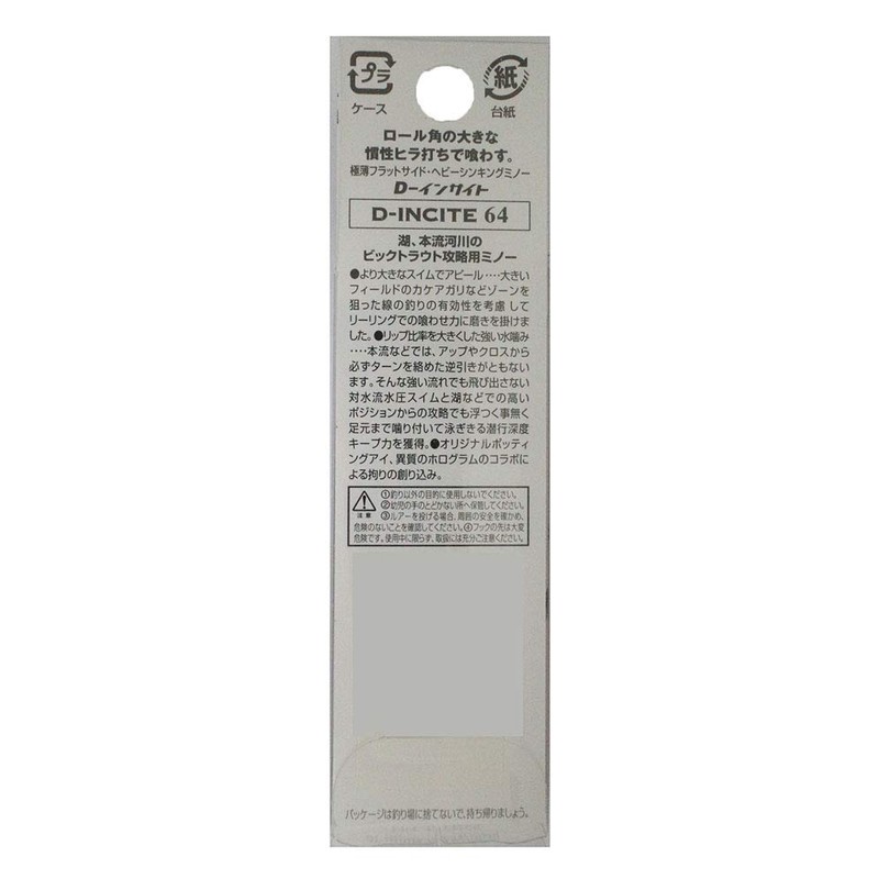 Smith LTD No.04 D Insight Lure, 2.5 inches (64 mm)