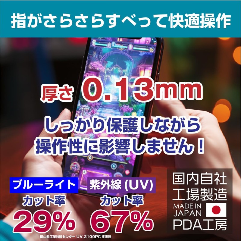 PDA工房 クロミ スマホ ワイド 対応 PerfectShield Plus 保護 フィルム [画面用/ふち用]