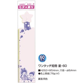 Sasagawa 46-6197 Tanabata Decoration, One-Touch Star Strips, 4 Colors, 60 Sheets