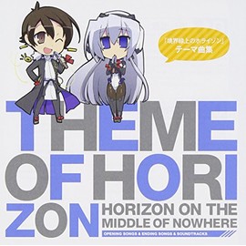 TVアニメ 境界線上のホライゾン テーマ曲集 Theme of HORIZON