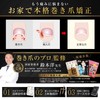 【Foot Comfort Workshop Director Supervision】Ingrown Nail Clip/Ingrown Nail Quit Ingrown