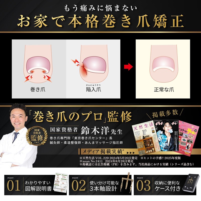 【Foot Comfort Workshop Director Supervision】Ingrown Nail Clip/Ingrown Nail Quit Ingrown