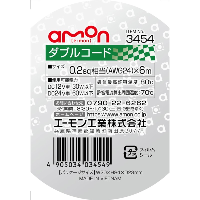 Amon 3454 Double Cord 0.2 sq ft (6 m) Black/White