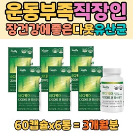 앉아있는 운동부족 직장인 장건강에좋은 필수영양관리 주부 장내불균형에좋은 프로바이오틱스 루테리 가세리 모유유래유산균 LGG Probiotics for Gut Health - Essential Nutritional Management for the Office Worker with a Sedentary Lifestyle, Beneficial for Housewives and Intestinal Imbalance, Lactobacillus Rhamnosus
