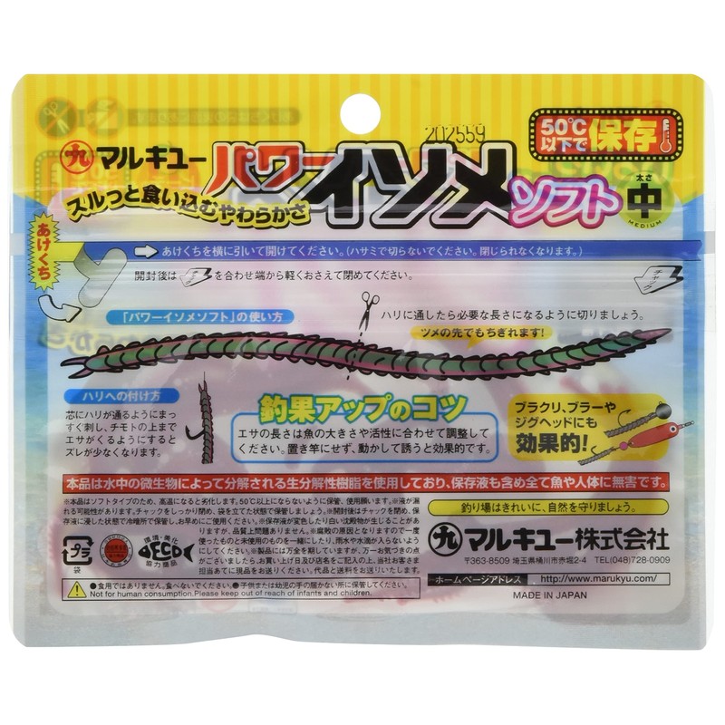 Marukyu Power Isometric, Soft (Medium), Red Isometrics