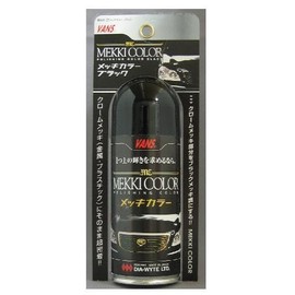 メッキカラー 130ml ブラック -