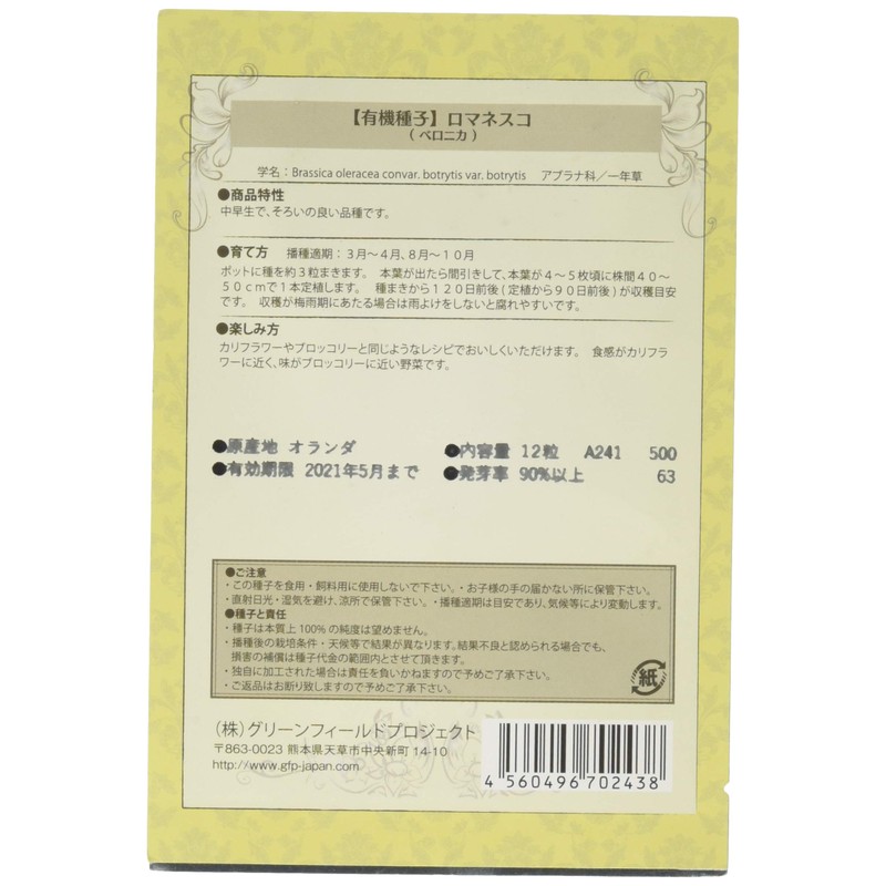 Green Field Vegetable Products Romanesco Veronica Small Bag A241