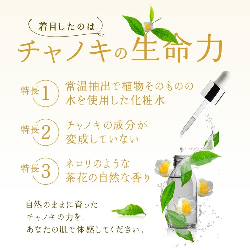 few Tea Flower Scented Plant Water Flower Essential Lotion 120