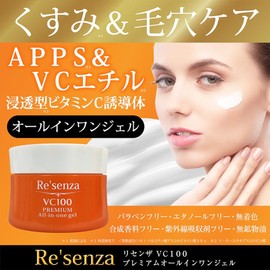 Re'senza VC100 Premium All-in-One Gel 100g