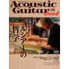 アコースティック・ギター・ブック(50) (シンコー・ミュージックMOOK)