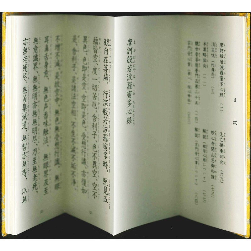 宗紋付きお経シリーズ 臨済宗 檀信徒勤行(経典付き)