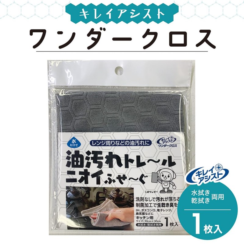 Kirei Assist Wonder Cloth for Kitchen (Gray), Various Uses, Cleaning
