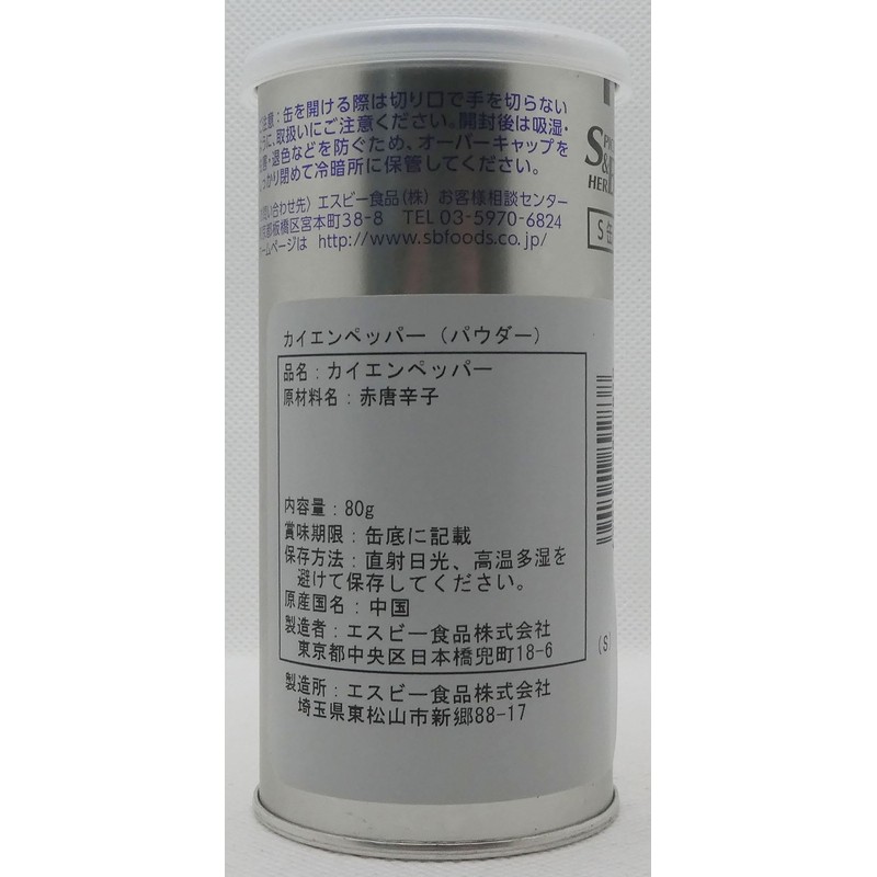 SB Foods Select Cayenne Pepper (Powder), S Can, 2.8 oz